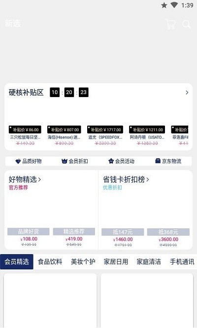 新选购物商城下载