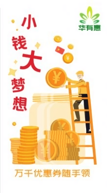 华有惠app下载