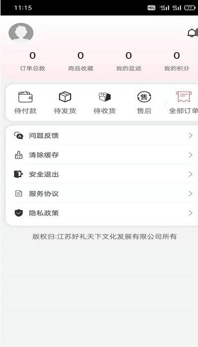 好礼天下官方版下载