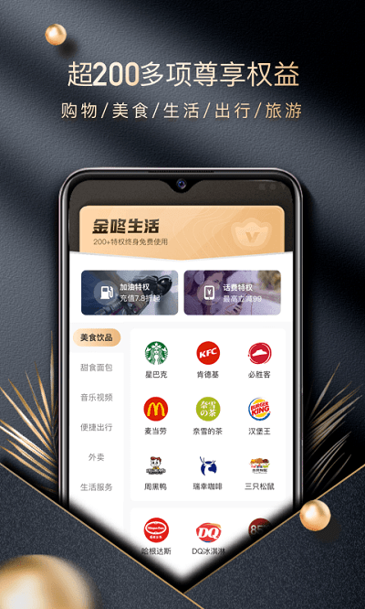金咚生活软件下载