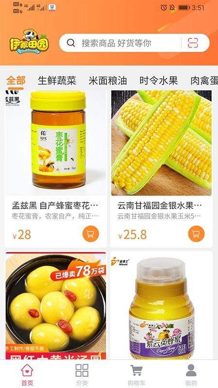 伊家田园app下载