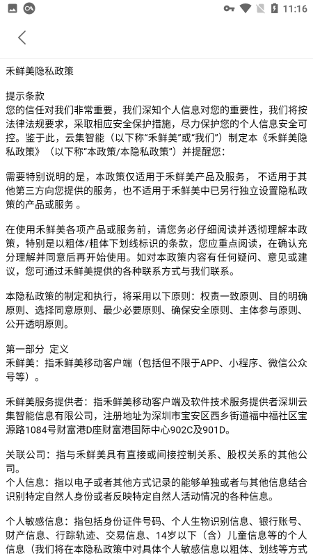 禾鲜美软件下载