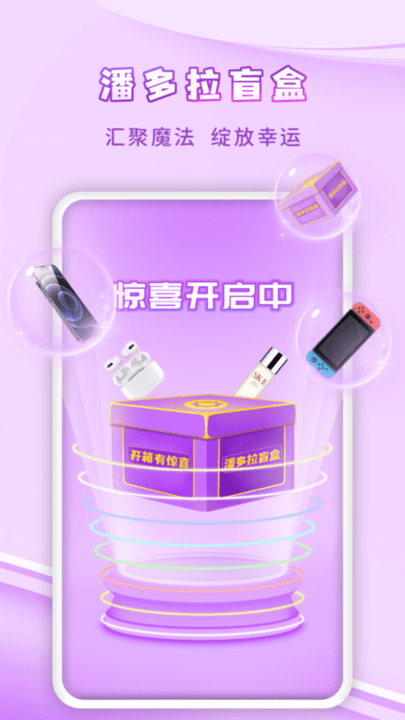 潘多拉盲盒app下载