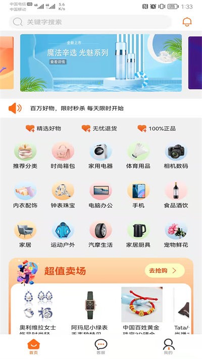 魔法辛选最新版下载