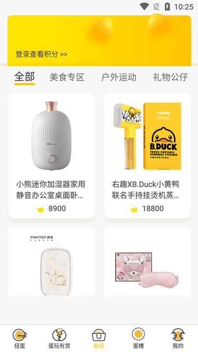 趣玩蛋蛋app下载