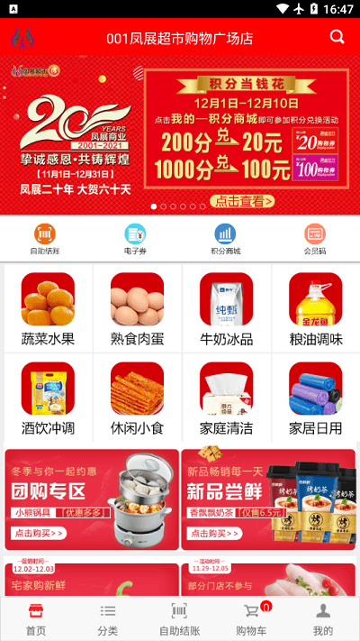 凤展快生活app下载