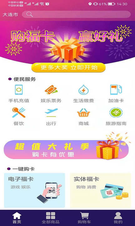 乐享易购软件下载