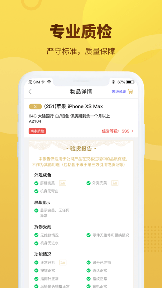 拍闲品app下载