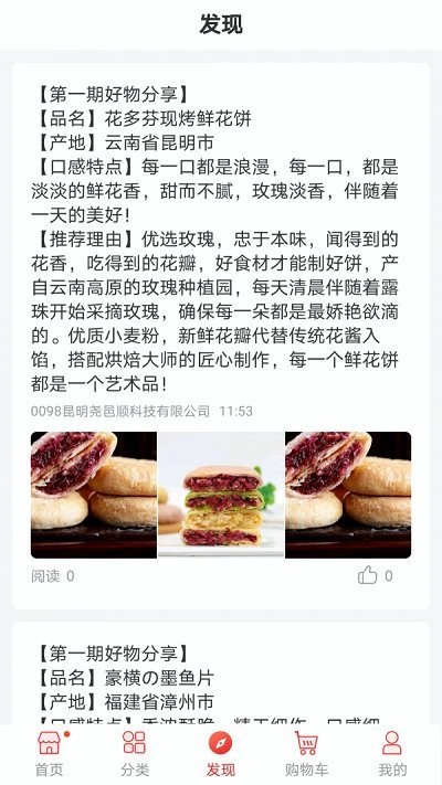 包你火土特产商城app下载