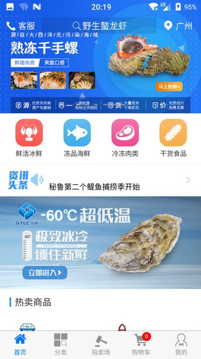 快鲜链app下载