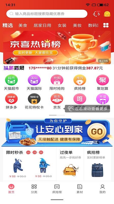 大圣严选app下载