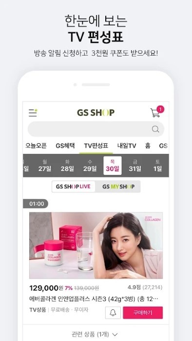 gsshop官方版下载