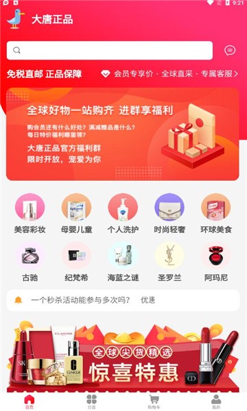 大唐正品app下载
