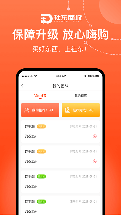 社东商城app下载安卓