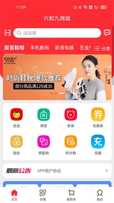 六和九app下载