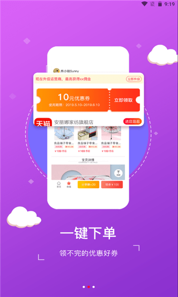 省钱鼠app下载