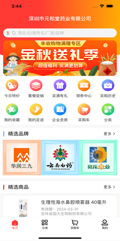 元和堂药业app下载 