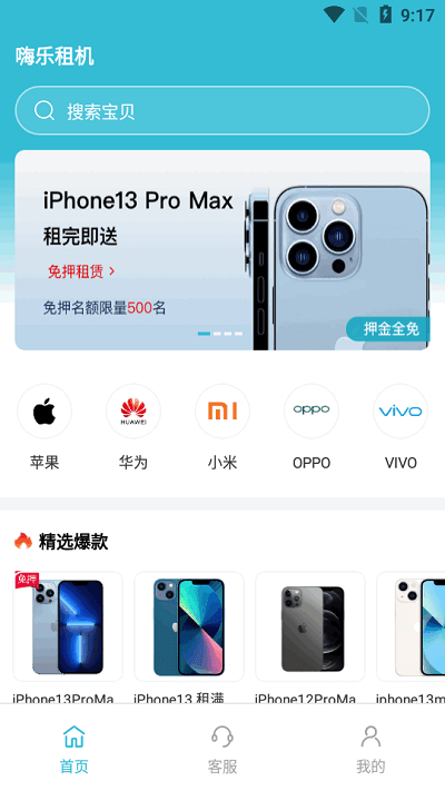 嗨乐租机app下载