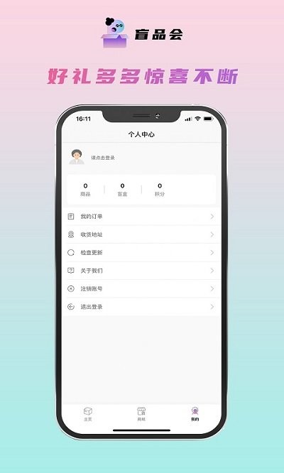 盲品会app下载