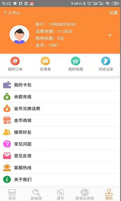 智慧云商手机版下载