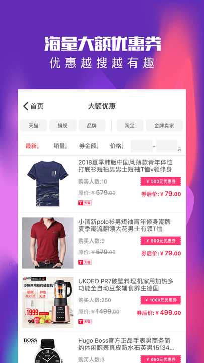 万亨淘淘优惠券app下载