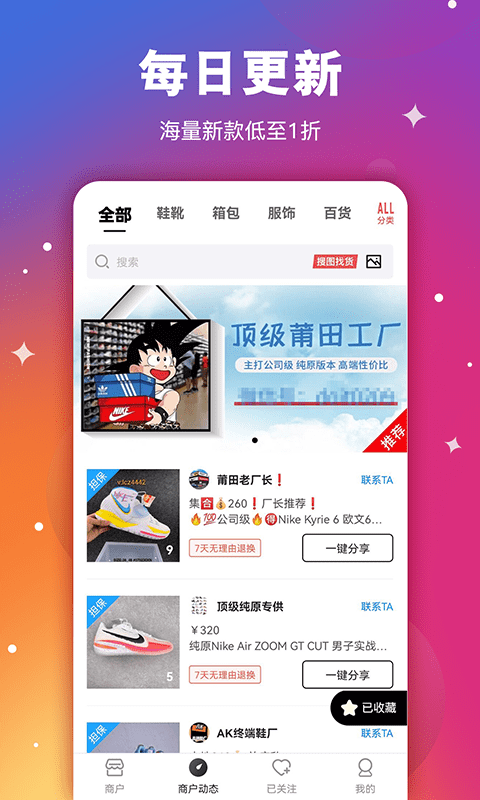 莆田鞋助手下载