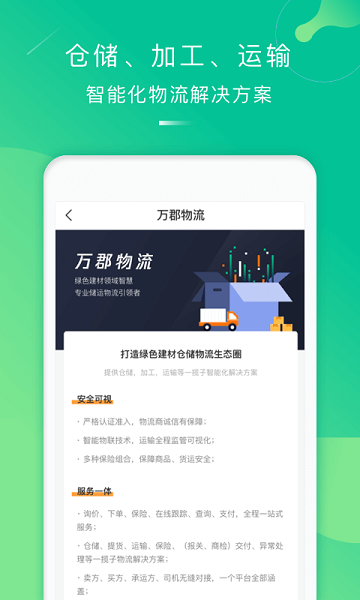 万郡易采软件下载
