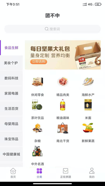 团不中app下载