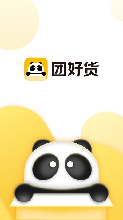 团好货手机版下载