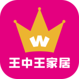 王中王家居app