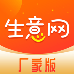 生意网厂家版app