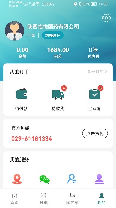 怡悦国药官方版