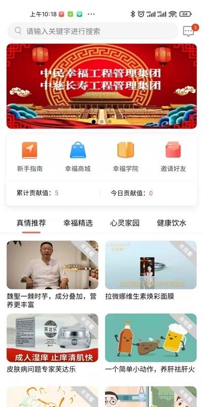 幸福吧软件下载