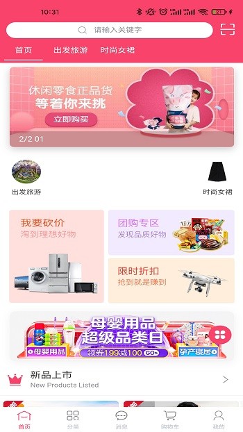 方维商城app下载