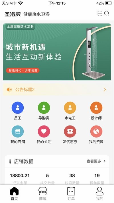 家居零售通app下载