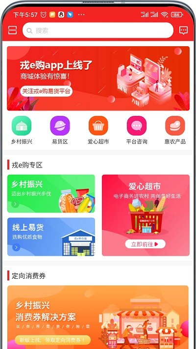 戎e购app下载安装