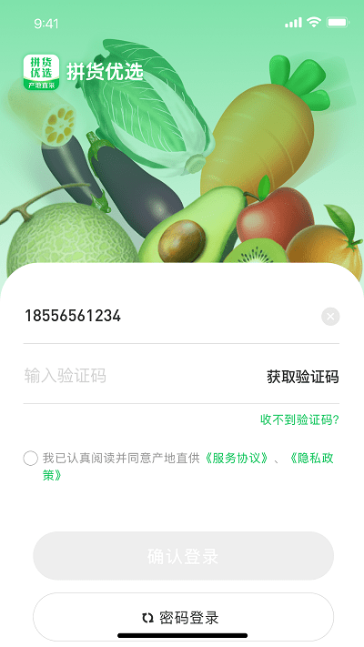 拼货优选app下载