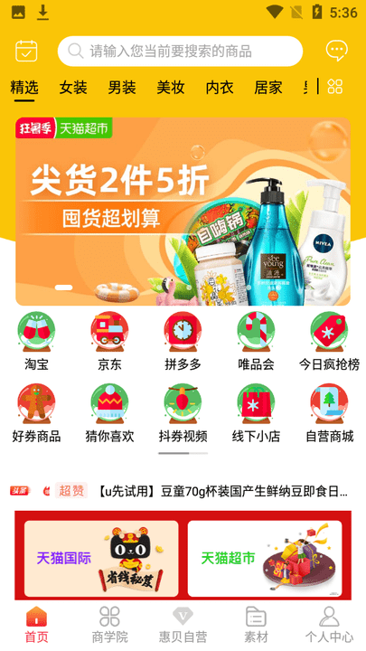 惠贝生活购物平台下载