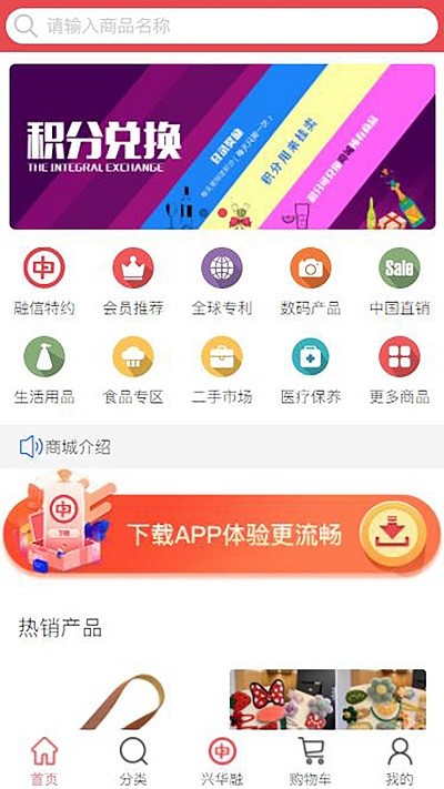 兴华融e购官方版下载