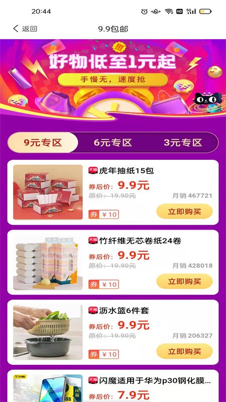宜乐亦淘最新版下载