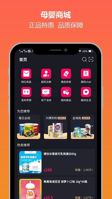 爱乐天使母婴店app