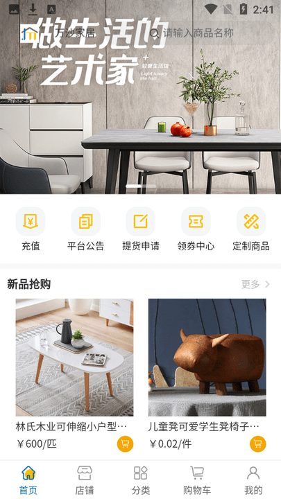 万沙家居app下载