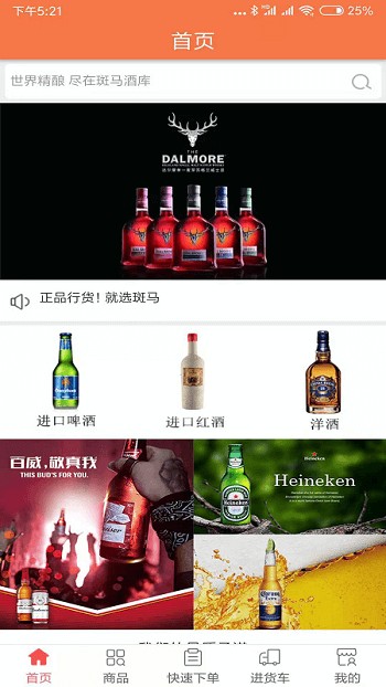 斑马酒仓app下载