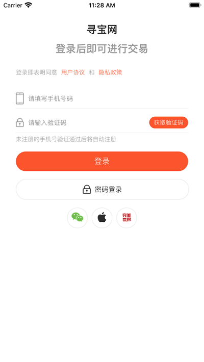 寻宝交易网app下载