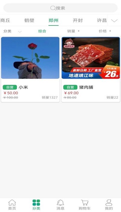 百味安app下载
