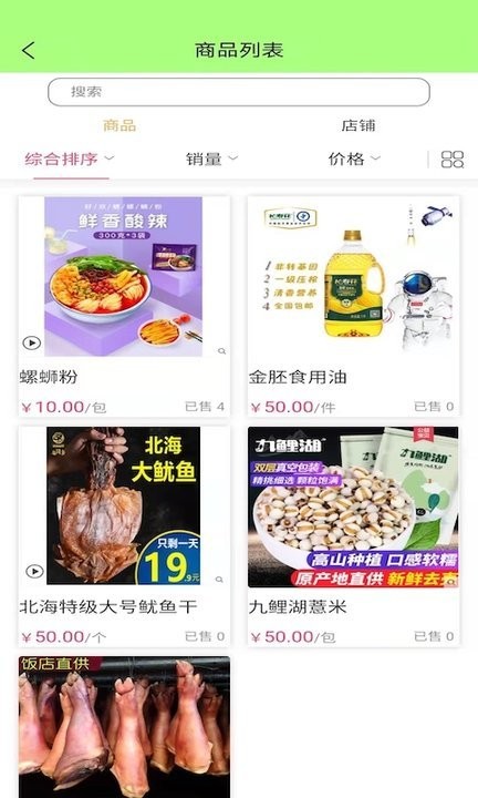环球食采app下载