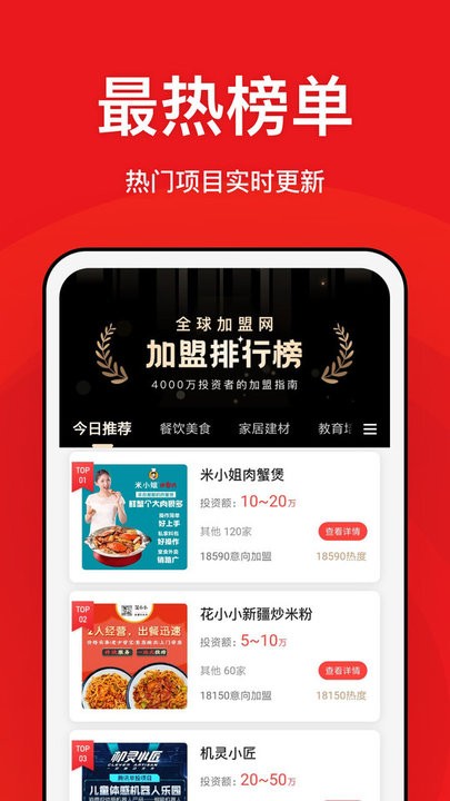 全球加盟网精选版app下载