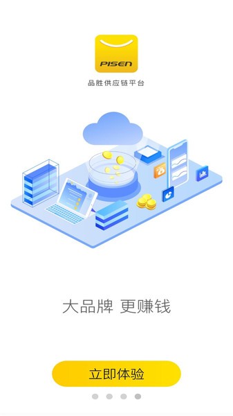 品胜供应链平台手机版下载