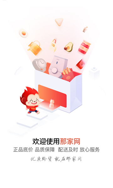 那家网手机版下载