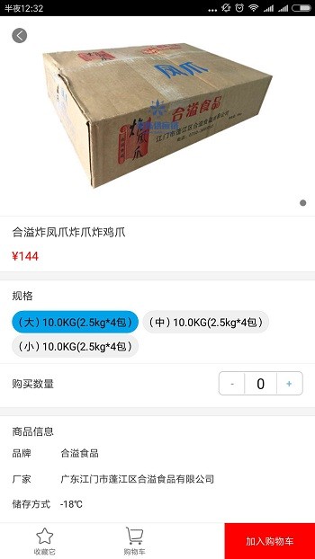 星冻链app下载